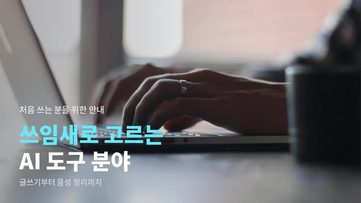 창가 빛 아래 노트북 키보드를 두드리는 손